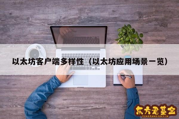 以太坊Dapp开发入门指南：从区块链技术到Solidity编程