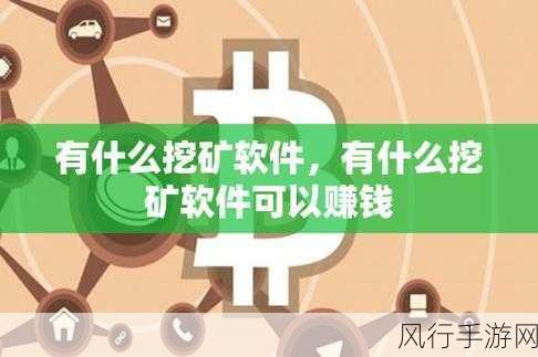 电脑挖矿每日收益揭秘：硬件配置与显卡选择对挖矿效率的影响