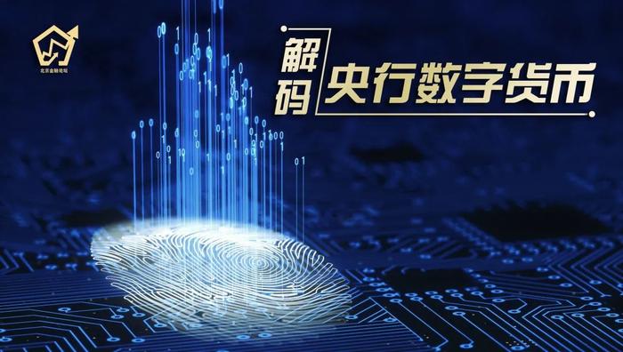 解码央行数字货币：从试点到资本市场，全面解析数字人民币的进展与影响