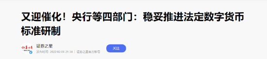 政策利好推动A股数字货币概念股全面走强，翠微股份领涨掀起涨停狂潮