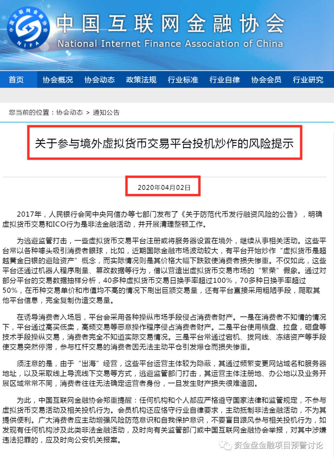 中国证监会与互联网金融协会发布虚拟货币交易风险提示，防范境外平台投机炒作