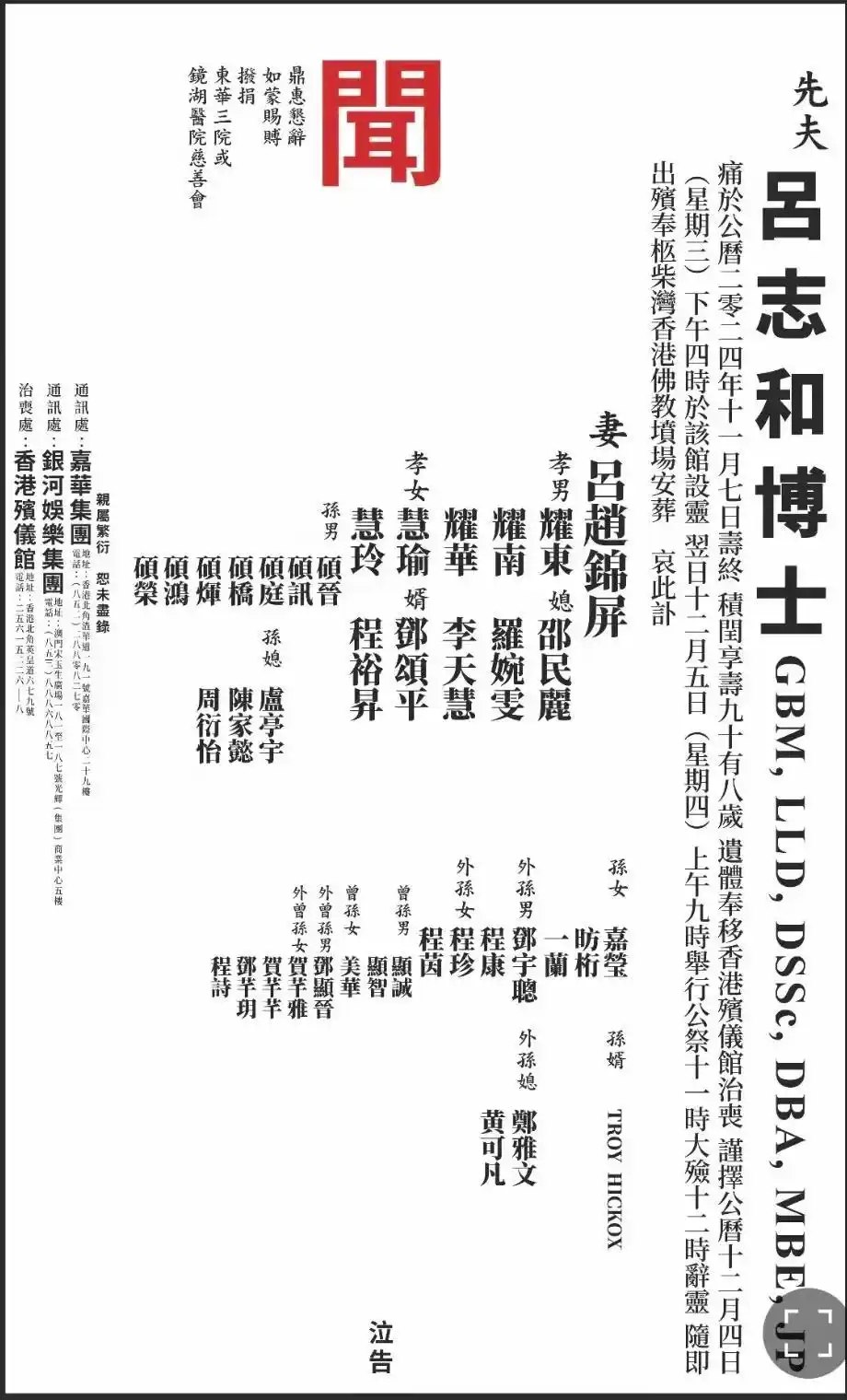 吕志和的社会影响力与行业地位_吕志和的社会影响力与行业地位_吕志和的社会影响力与行业地位