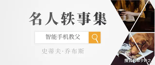 史蒂夫·乔布斯：苹果公司创始人的传奇人生与创新历程