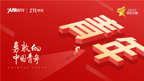 中兴手机携手吴京启动2022青年力量活动，展现中国青年的勇敢精神