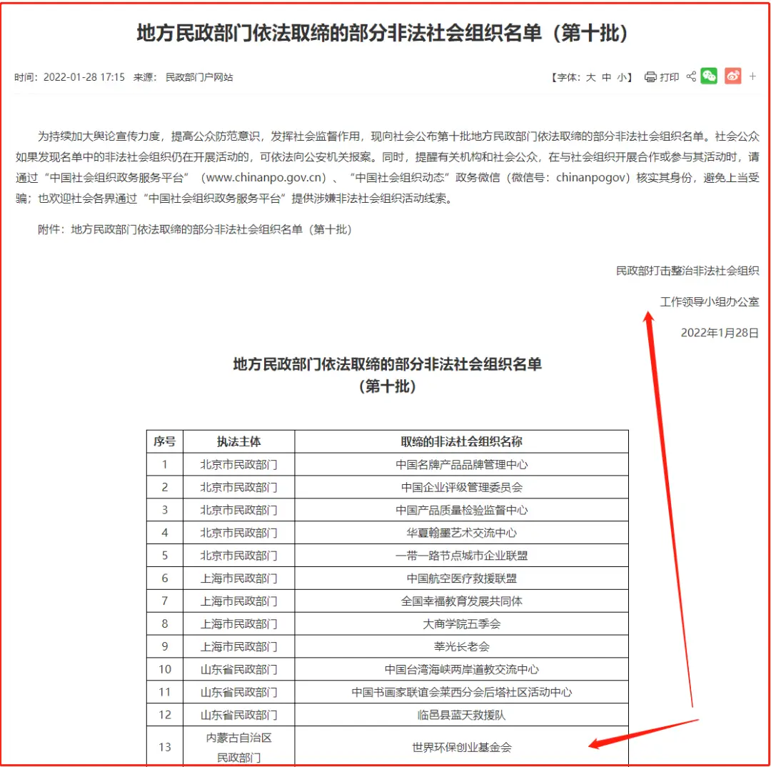 【揭秘】GEC环保币：零投资高收益背后是馅饼还是陷阱？