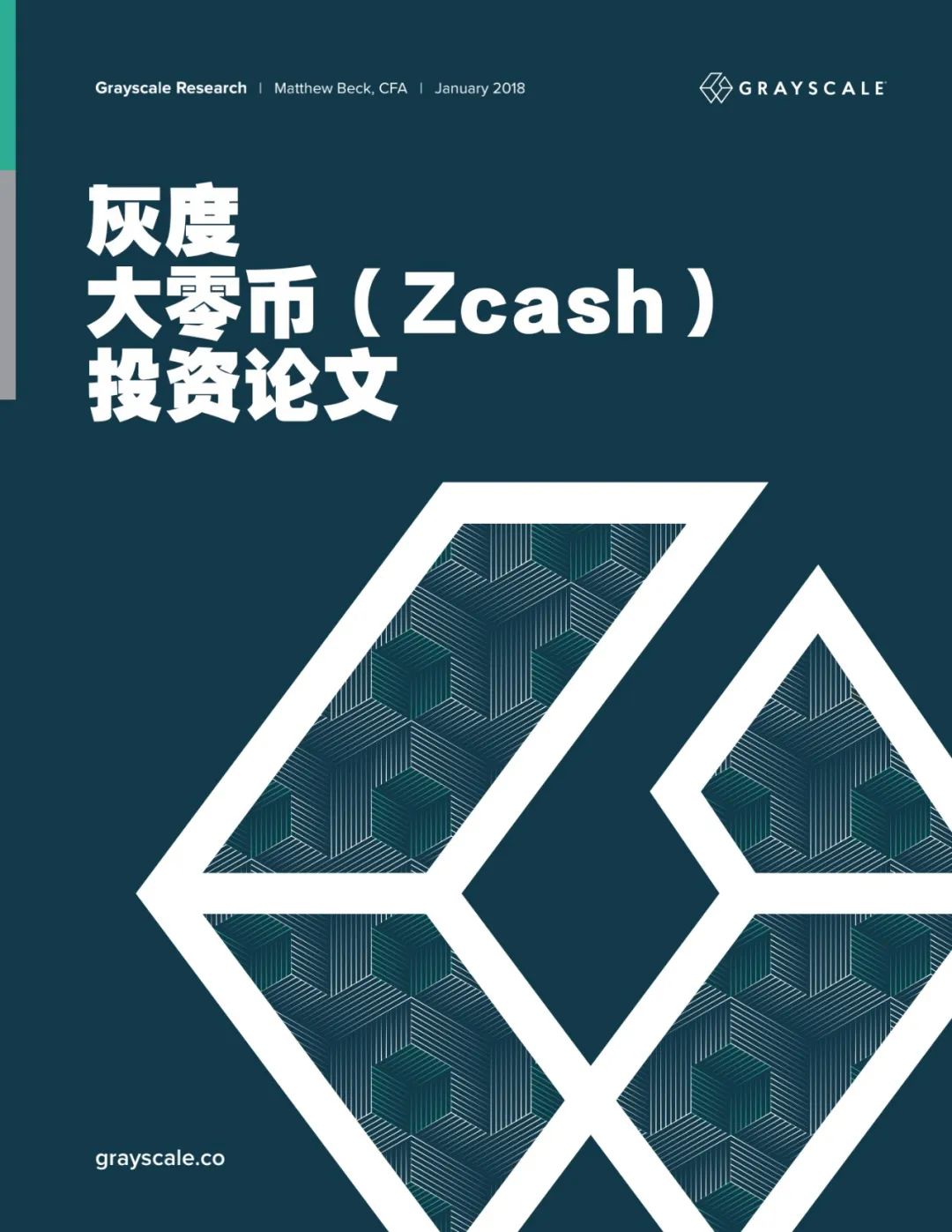 一种增强隐私的数字经济价值存储：数字货币对现有货币及政策的挑战