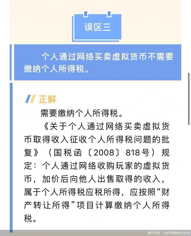 虚拟货币交易再受关注：个人炒币所得需缴纳个人所得税