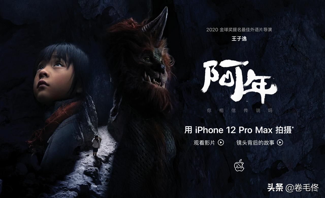 iPhone 12拍摄微电影阿年刷屏，揭秘短视频时代手机电影的魅力与可能