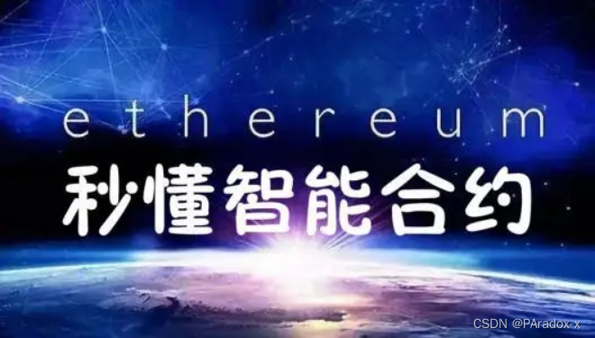 智能合约在以太坊中的重要性及其运作机制详解
